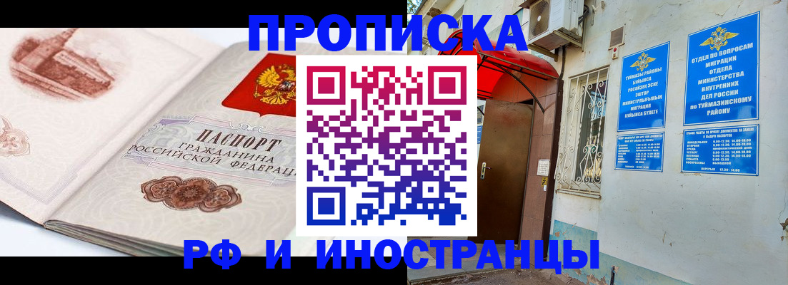 прописка законно в Кондрово